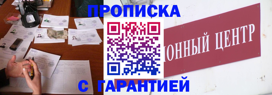 временная регистрация недорого в Смоленской области