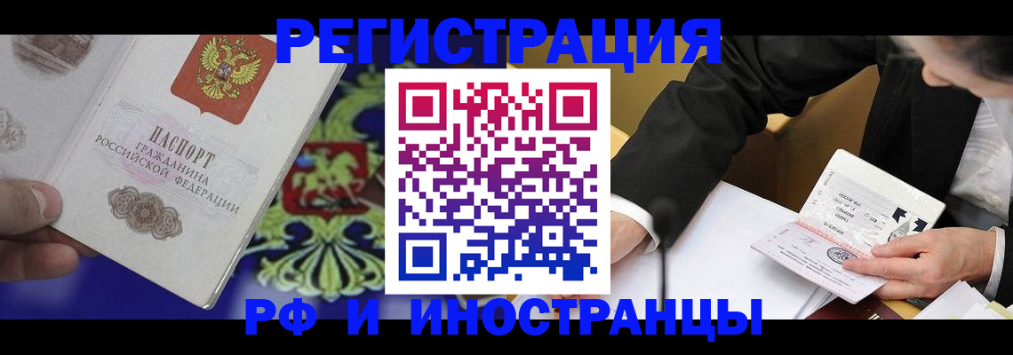 прописка регистрация в Смоленской области